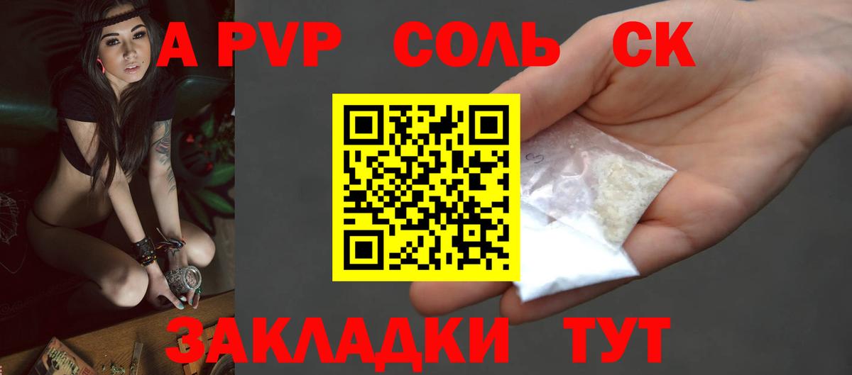 Alpha PVP Соль Костомукша