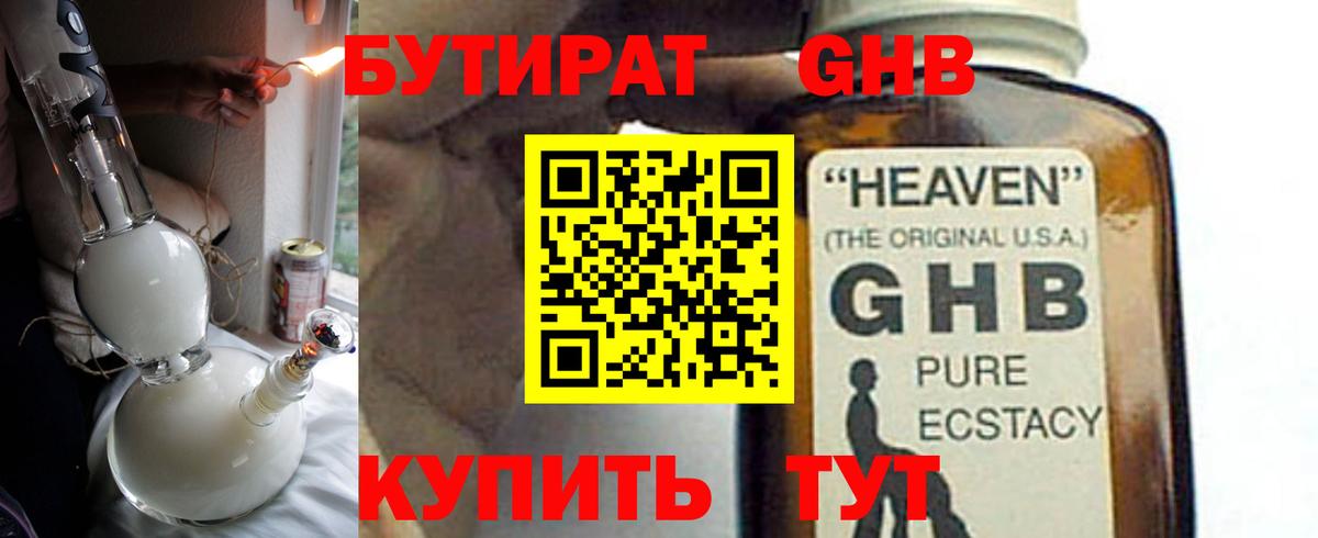 Бутират бутандиол Костомукша