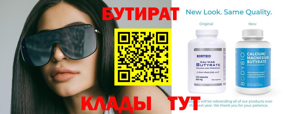 Костомукша  Бутират 1.4BDO  Вход с VPN 