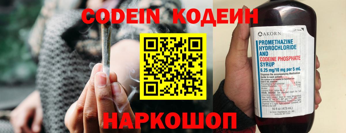 Кодеиновый сироп Lean напиток Lean (лин) Костомукша