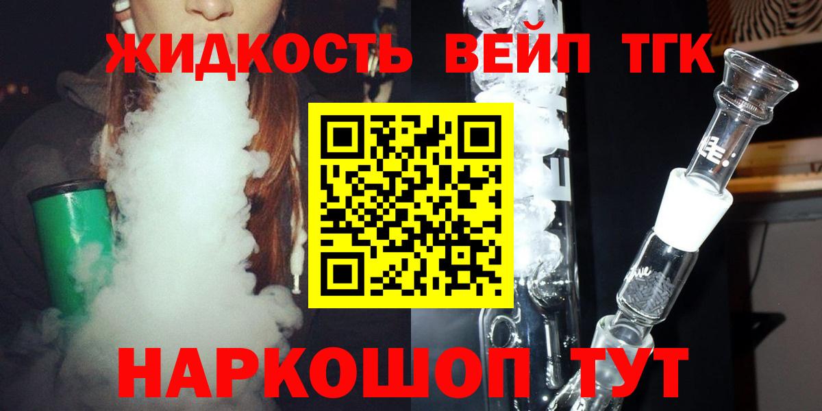 ТГК жижа  Вход с VPN  Костомукша 